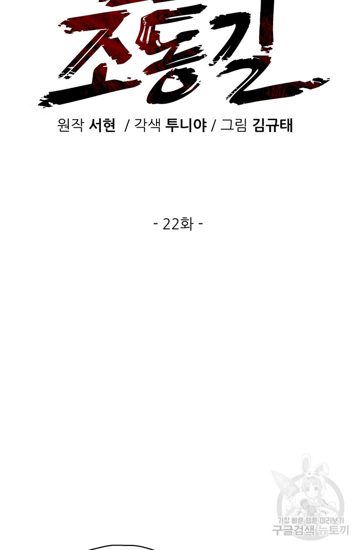 조동길 22화 - 웹툰 이미지 15