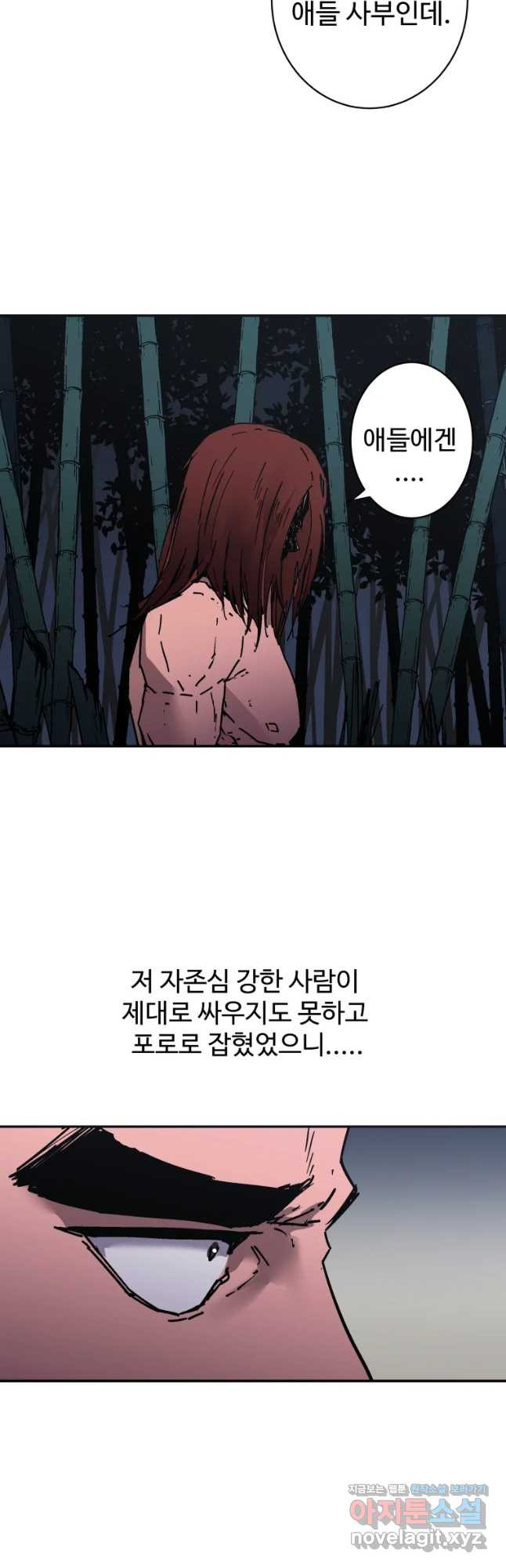 아비무쌍 251화 - 웹툰 이미지 46