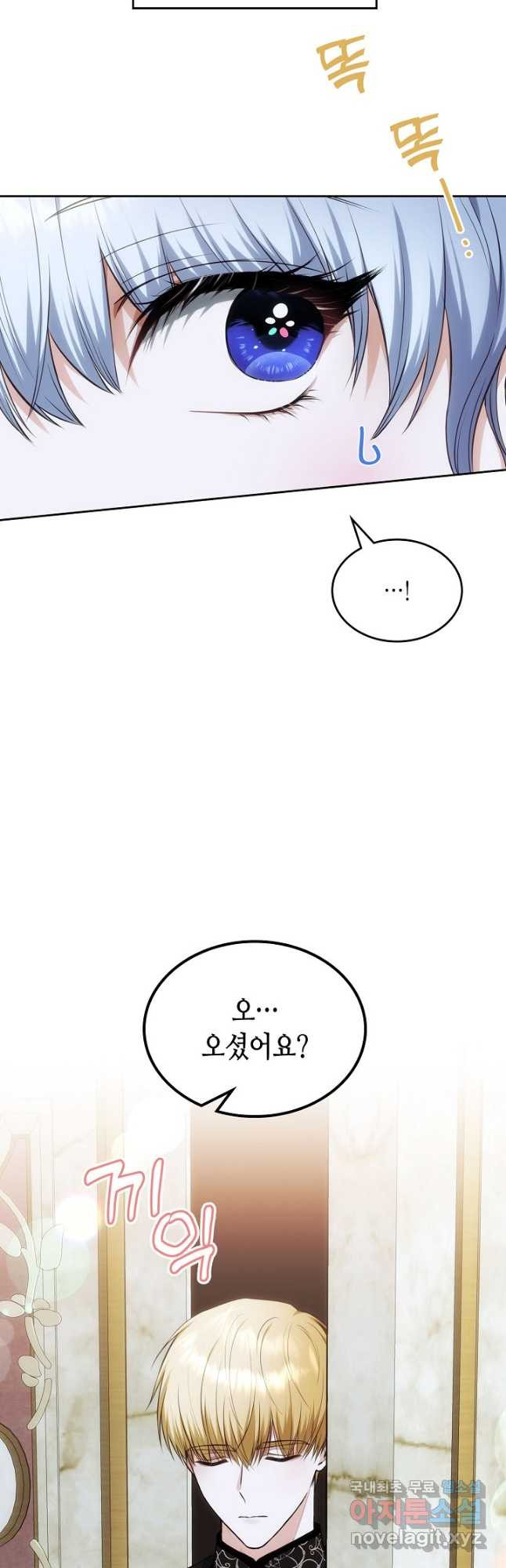 황태자의 약혼녀 33화 - 웹툰 이미지 24