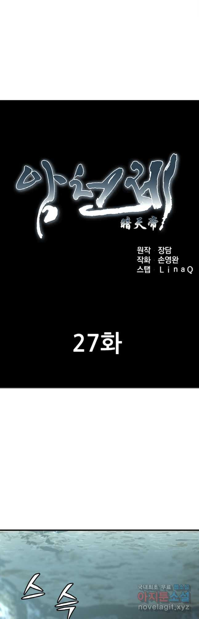 암천제 27화 - 웹툰 이미지 7