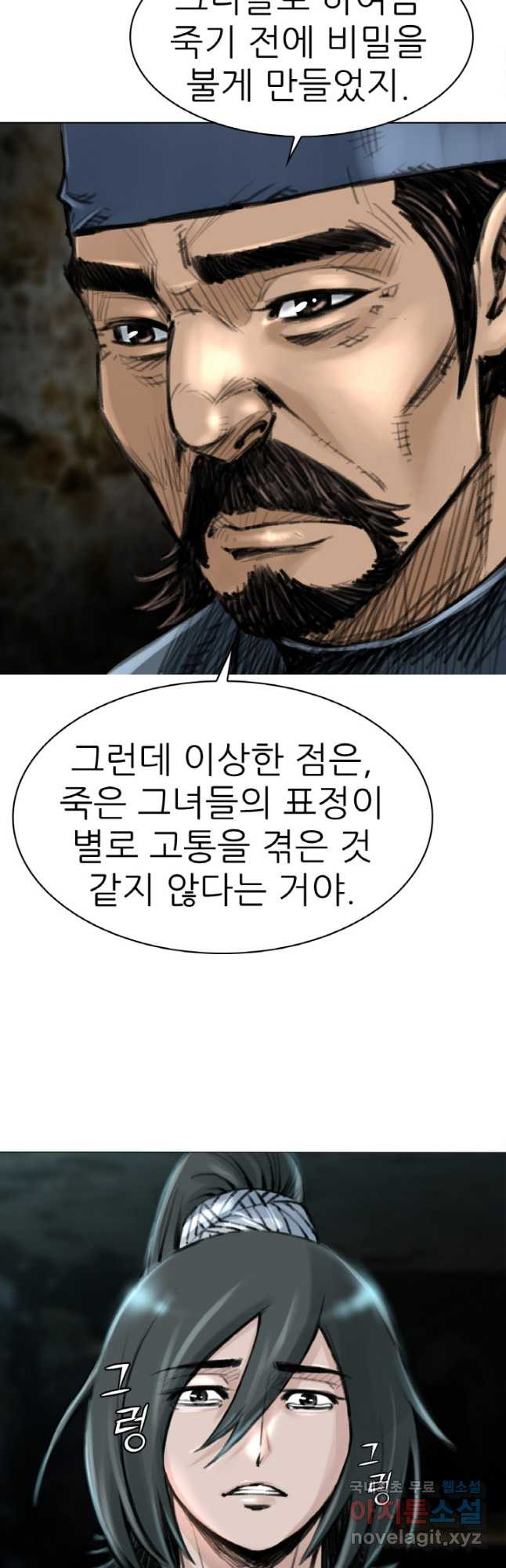 암천제 27화 - 웹툰 이미지 35