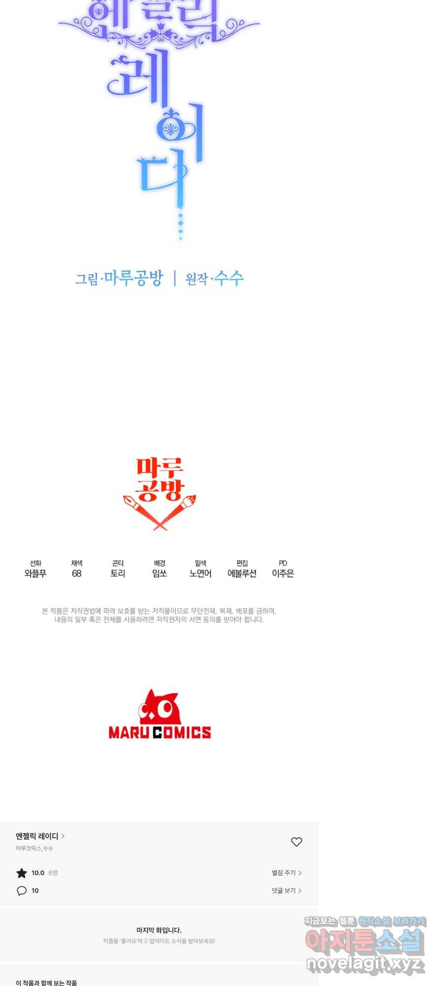 엔젤릭 레이디 118화 - 웹툰 이미지 44