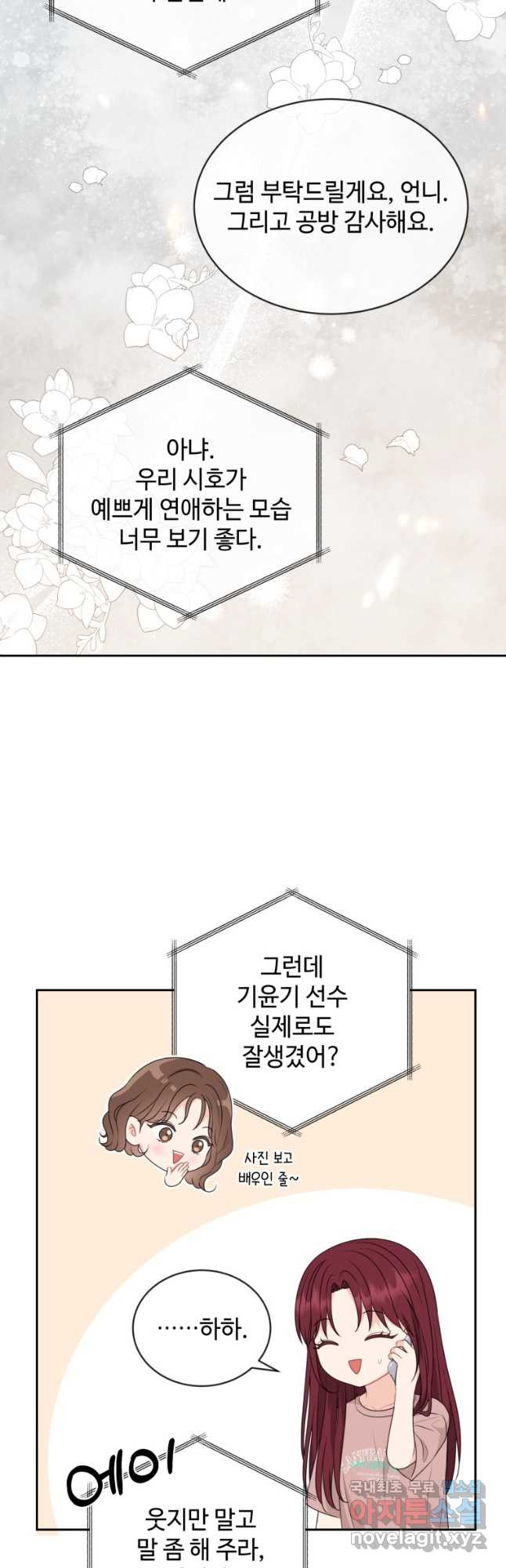 가르쳐주세요, 선배 47화 - 웹툰 이미지 8