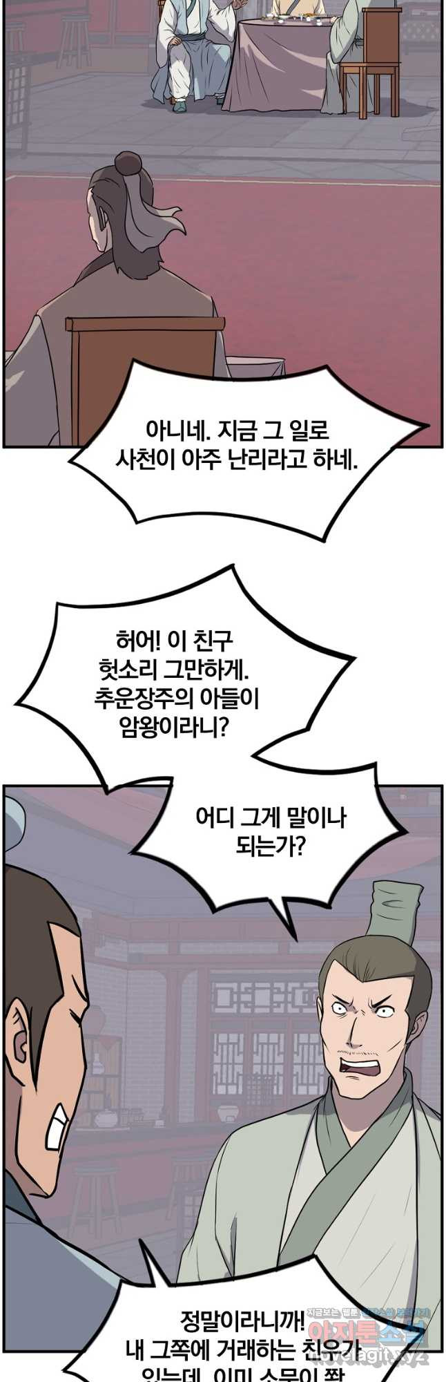 불사무적 256화 - 웹툰 이미지 4