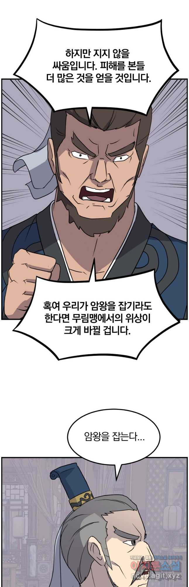 불사무적 256화 - 웹툰 이미지 39