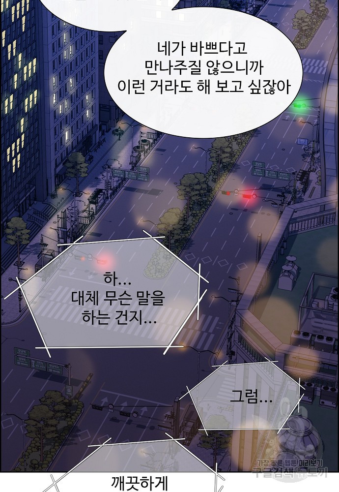 고백의 이유 29화 - 웹툰 이미지 45