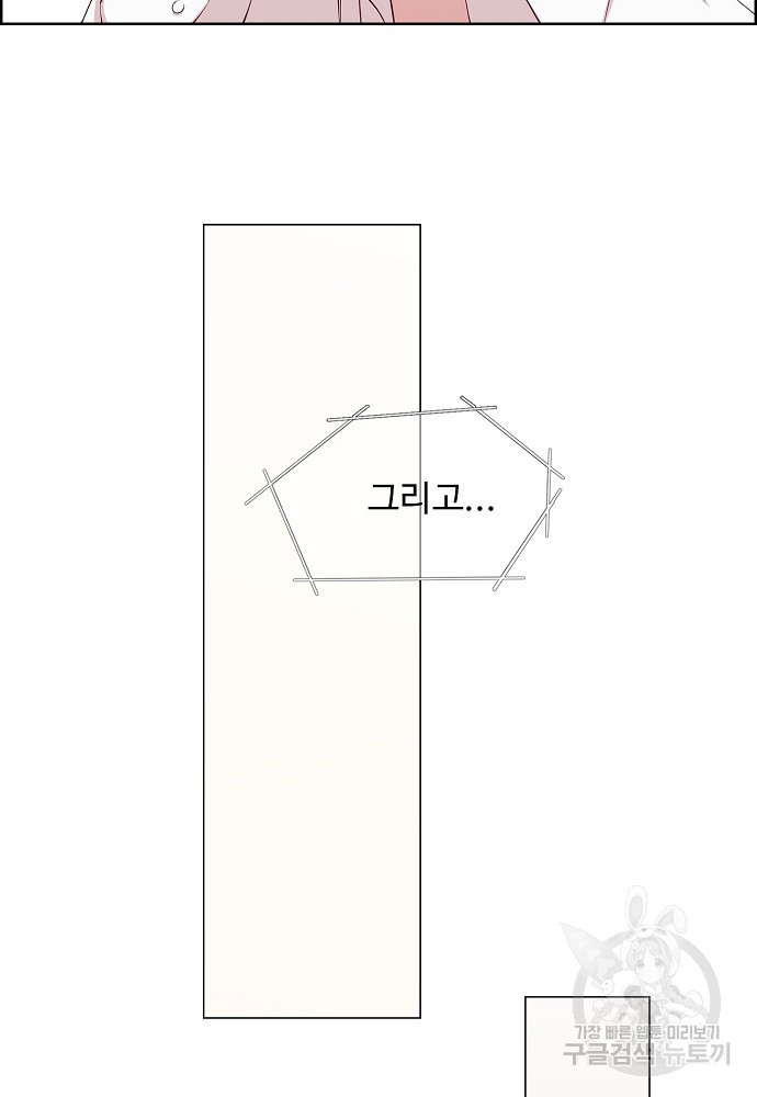 고백의 이유 29화 - 웹툰 이미지 47