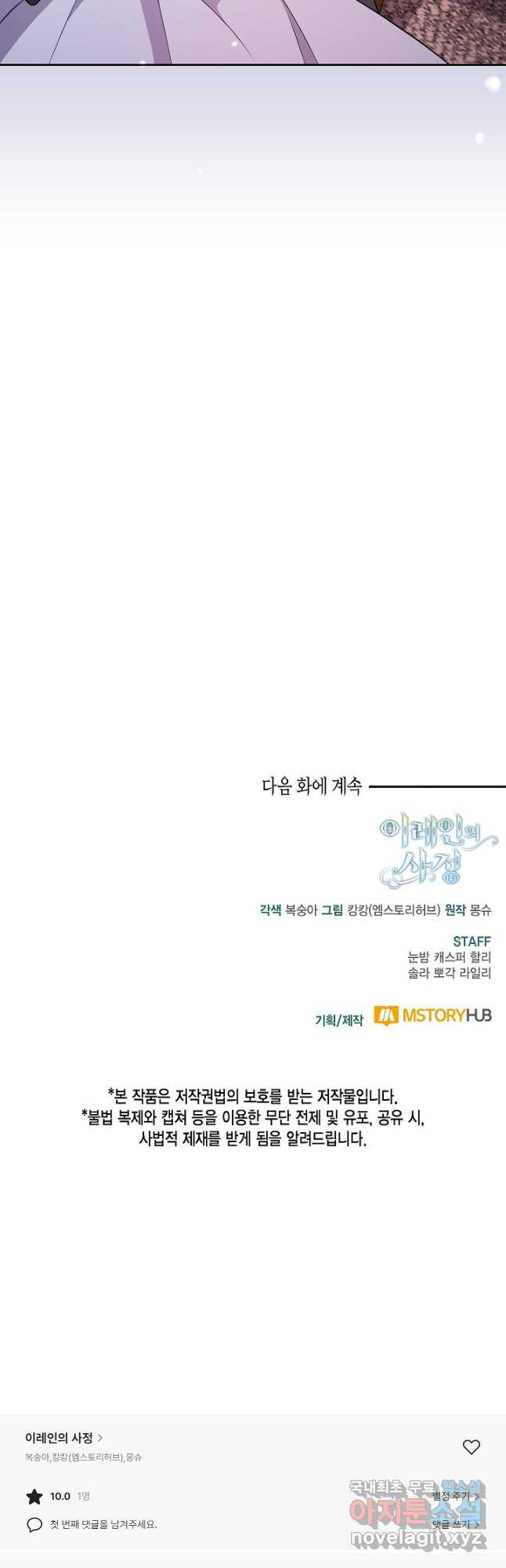 이레인의 사정 42화 - 웹툰 이미지 32