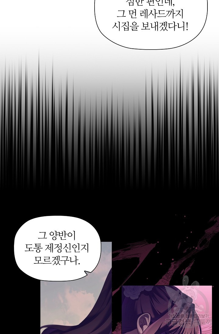 악의의 농도 74화 - 웹툰 이미지 15