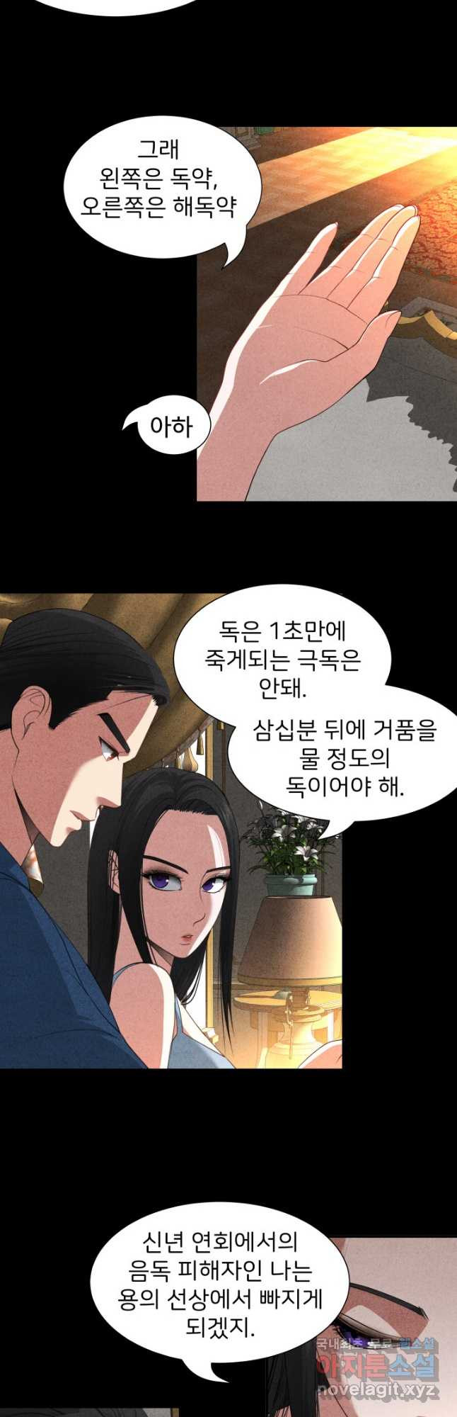 시한부 악녀가 복수하는 방법 52화 - 웹툰 이미지 5