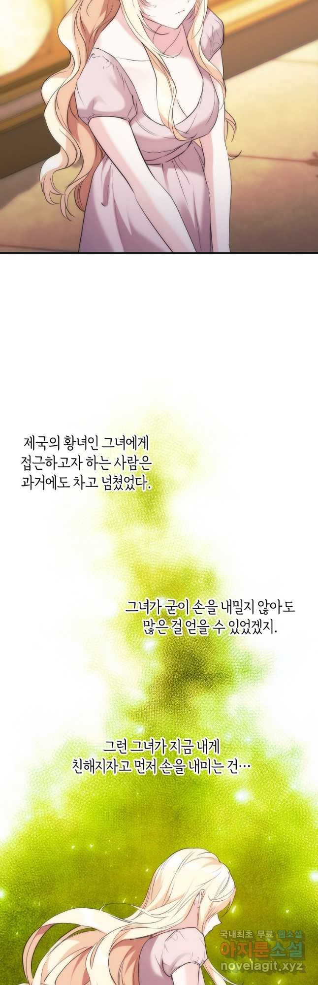 미친 왕녀 레니아 48화 - 웹툰 이미지 35