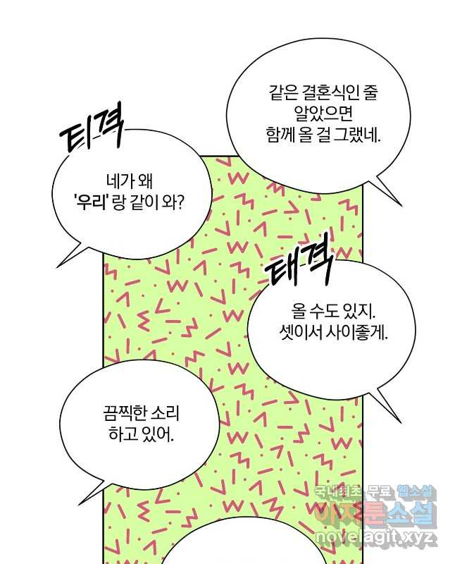 상사가 나를 덕질한다 74화(외전3 마지막화) - 웹툰 이미지 30