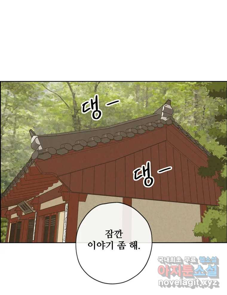 신랑이 사라졌다 79화 당신의 세상 - 웹툰 이미지 75