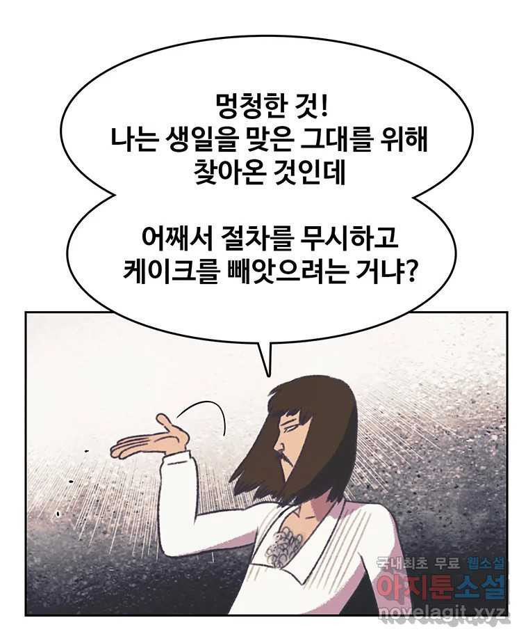 대선비쇼에 어서오세요! 129화 - 웹툰 이미지 12