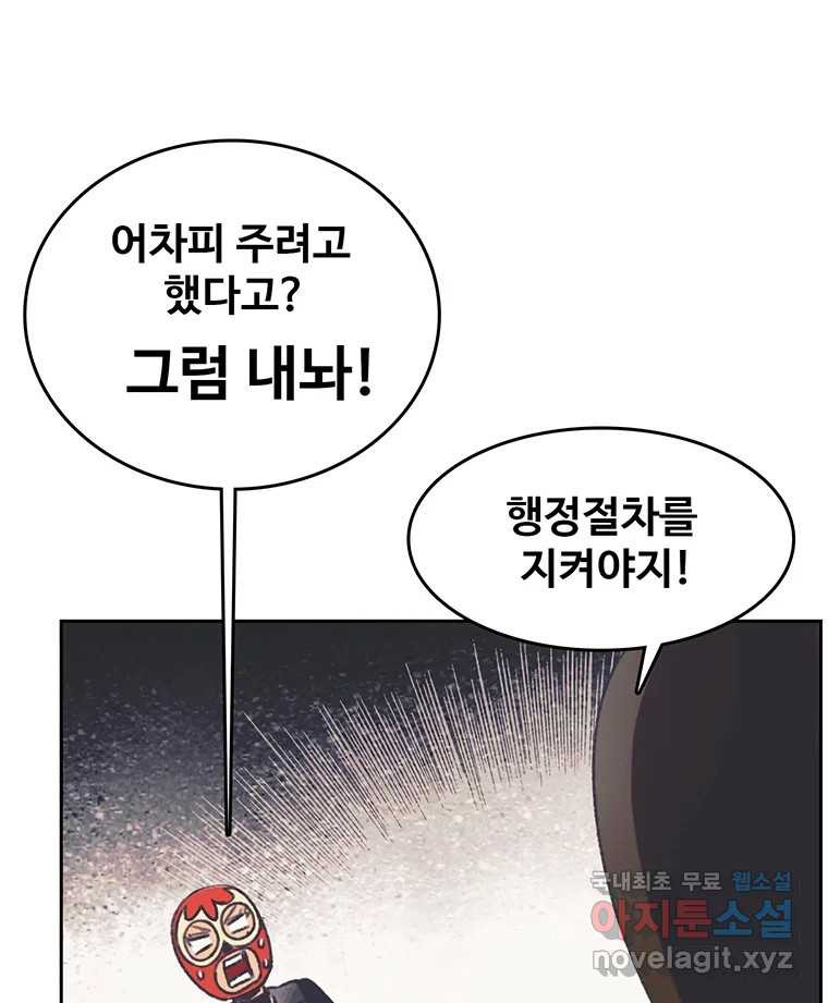 대선비쇼에 어서오세요! 129화 - 웹툰 이미지 13