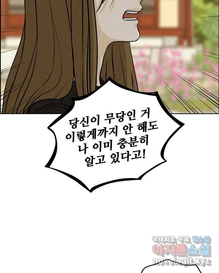 신랑이 사라졌다 79화 당신의 세상 - 웹툰 이미지 86