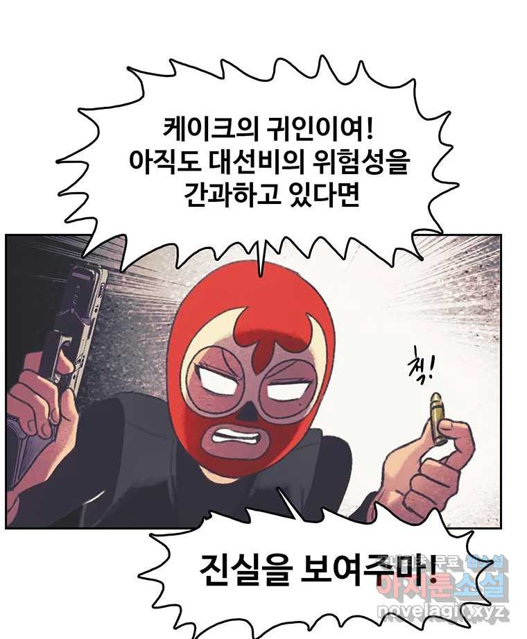 대선비쇼에 어서오세요! 129화 - 웹툰 이미지 27