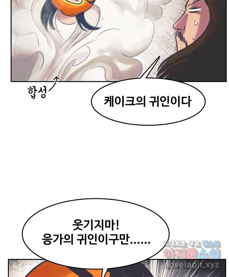 대선비쇼에 어서오세요! 129화 - 웹툰 이미지 31