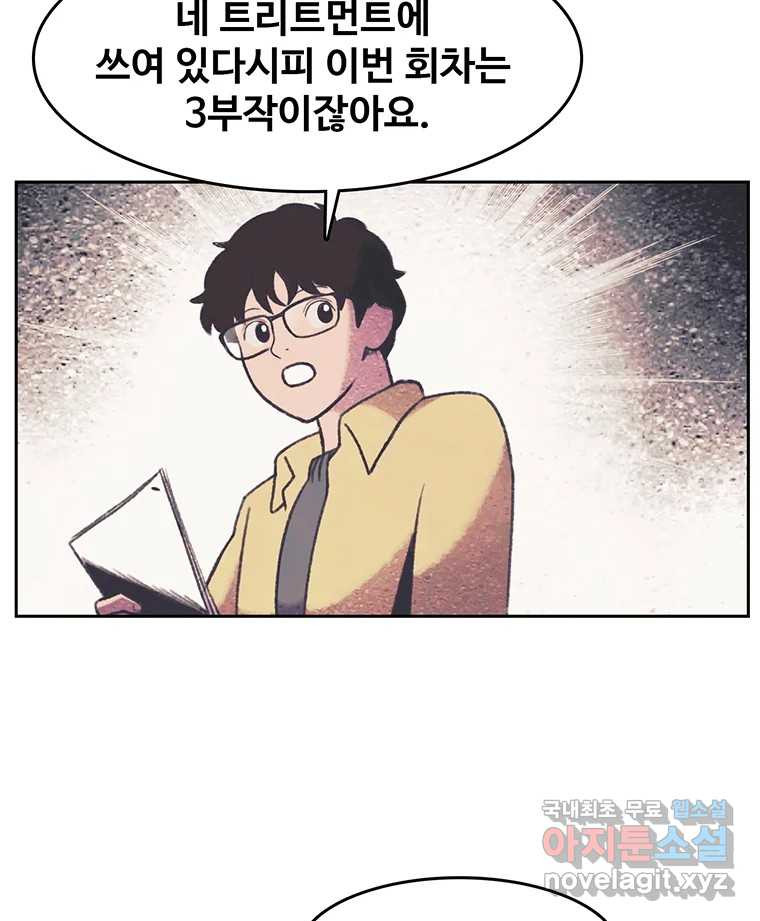 대선비쇼에 어서오세요! 129화 - 웹툰 이미지 43