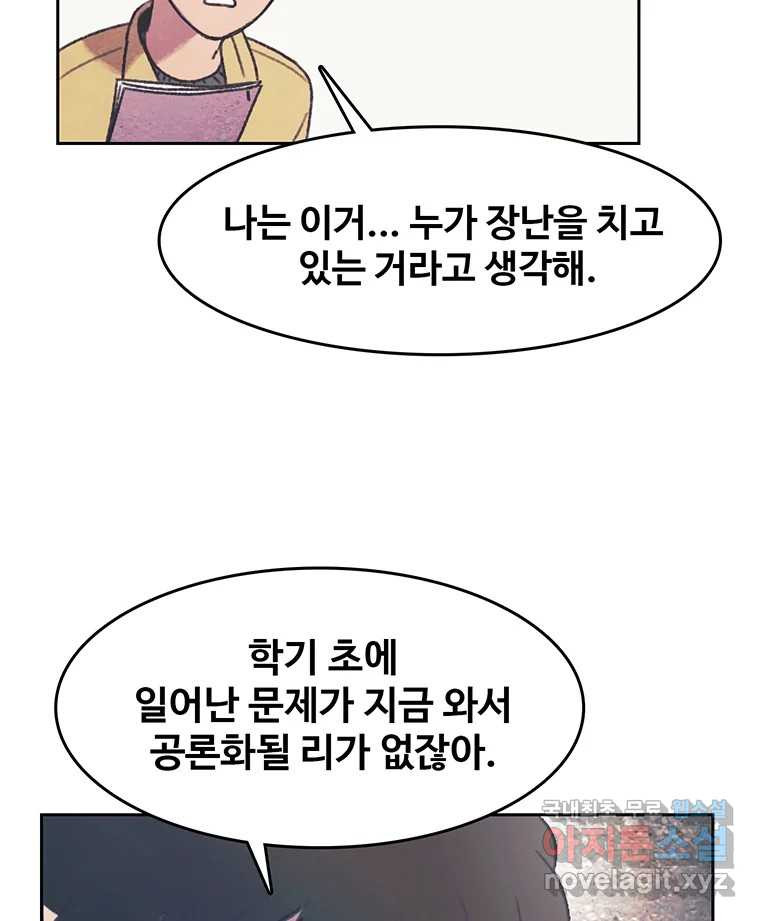 대선비쇼에 어서오세요! 129화 - 웹툰 이미지 66