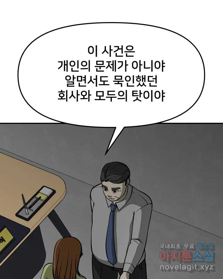 하드오피스 62화 제자리 - 웹툰 이미지 108