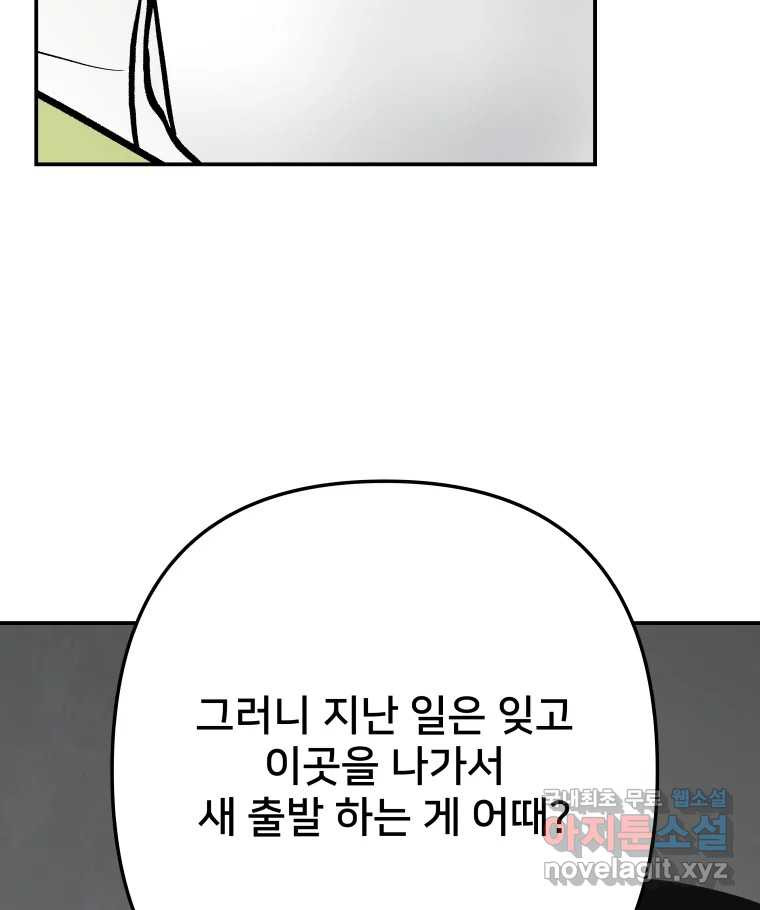 하드오피스 62화 제자리 - 웹툰 이미지 119