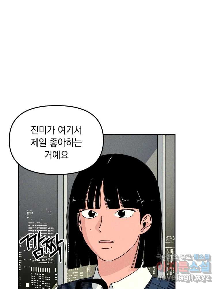 낙원씨네마 26화 - 웹툰 이미지 12