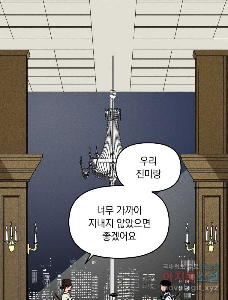 낙원씨네마 26화 - 웹툰 이미지 20