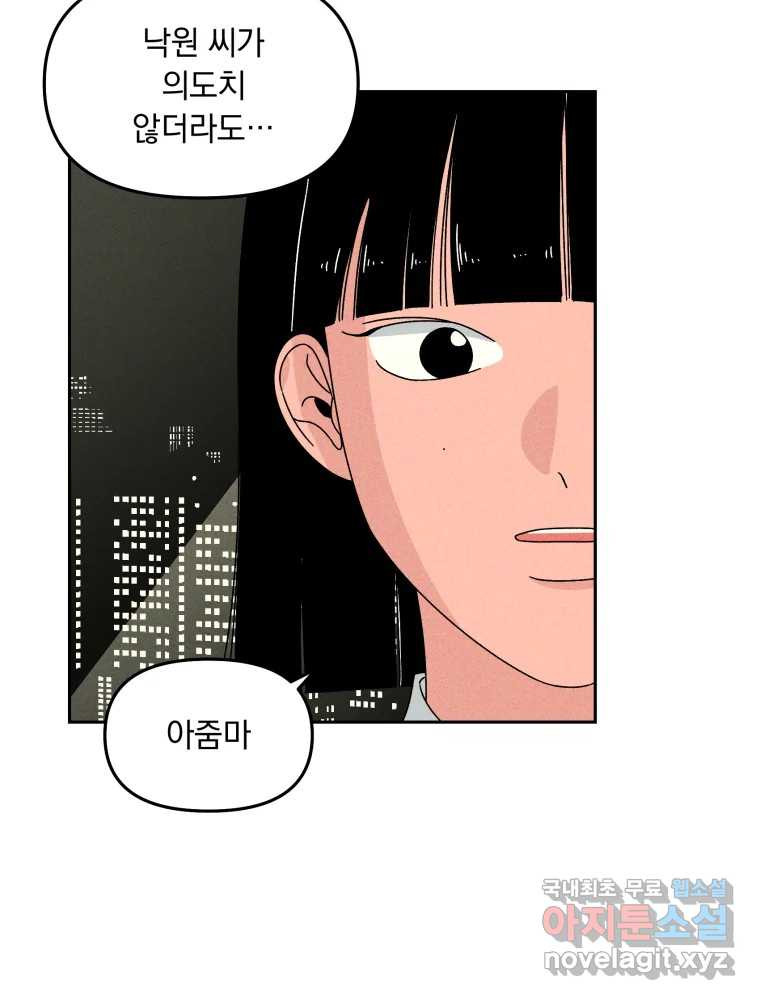 낙원씨네마 26화 - 웹툰 이미지 32