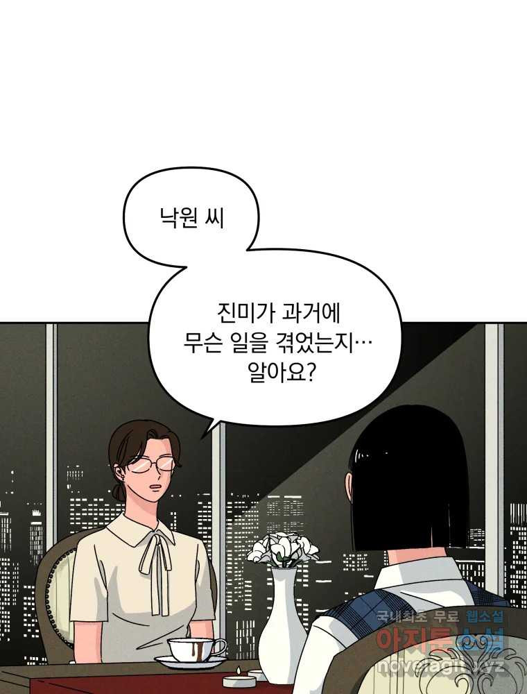 낙원씨네마 26화 - 웹툰 이미지 38