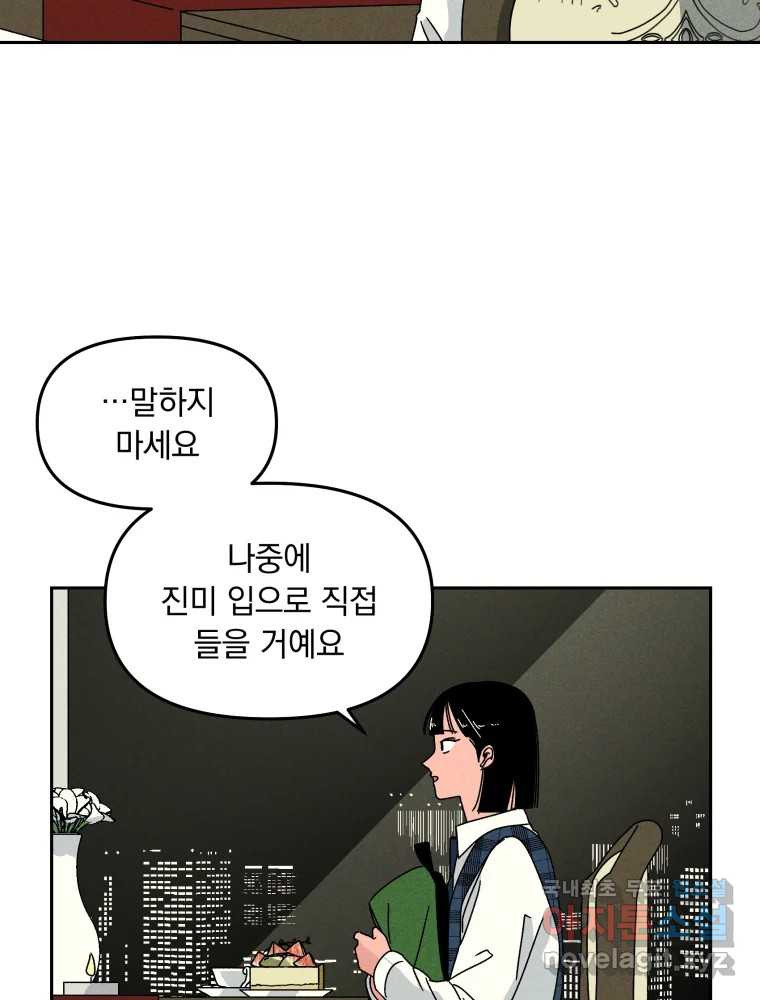 낙원씨네마 26화 - 웹툰 이미지 39