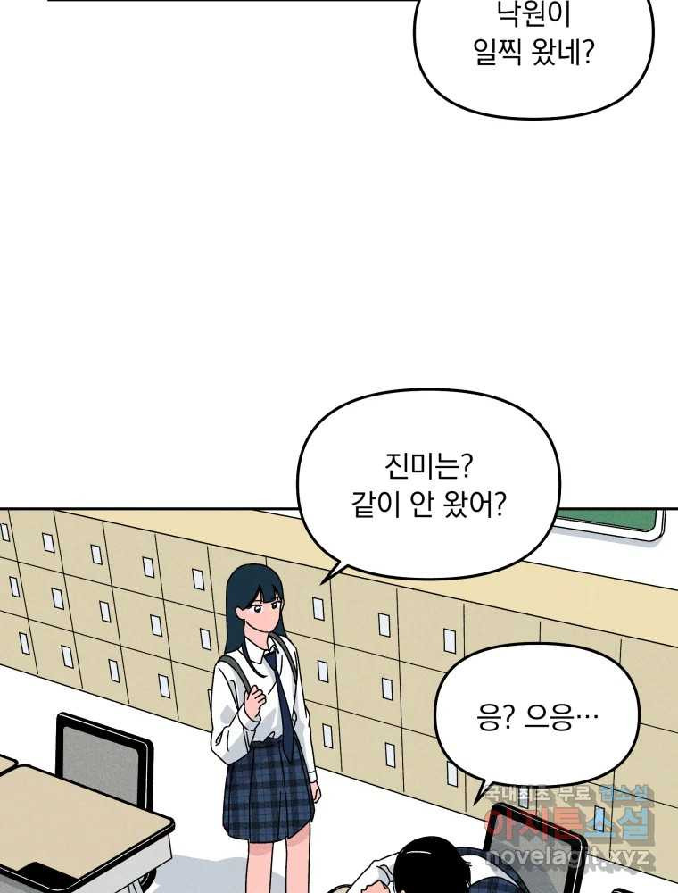 낙원씨네마 26화 - 웹툰 이미지 65