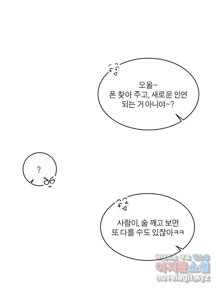 그녀의 앵무새 112화 네가 왜 거기서 나와?(1) - 웹툰 이미지 72