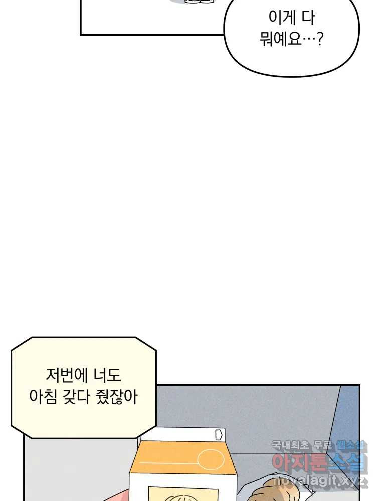 낙원씨네마 26화 - 웹툰 이미지 94