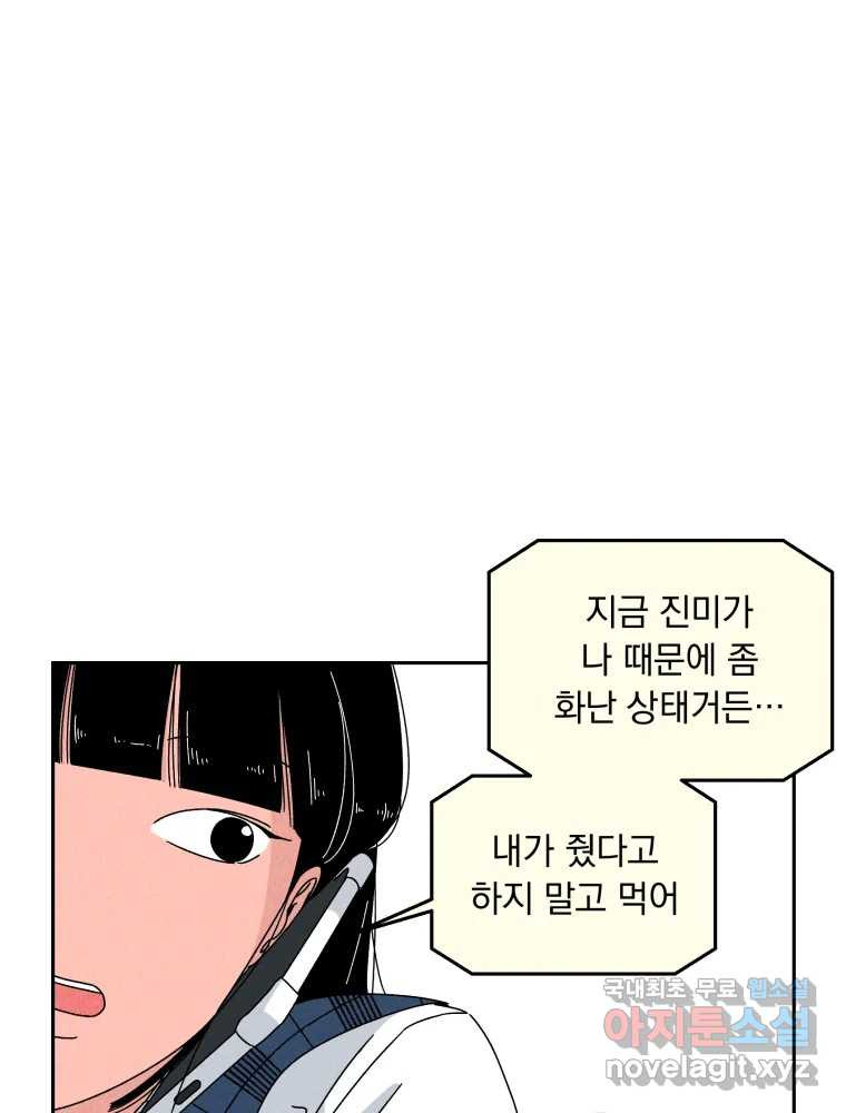 낙원씨네마 26화 - 웹툰 이미지 97