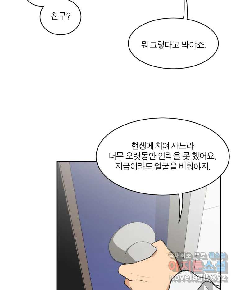 그녀의 앵무새 112화 네가 왜 거기서 나와?(1) - 웹툰 이미지 129