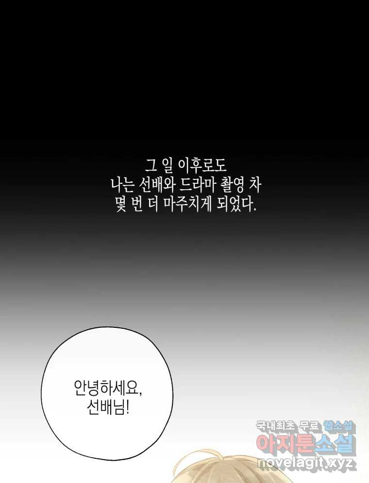 너를 만나다 120화 - 웹툰 이미지 1