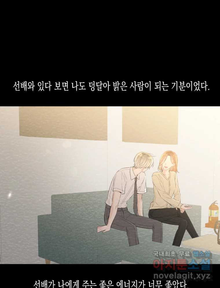 너를 만나다 120화 - 웹툰 이미지 13