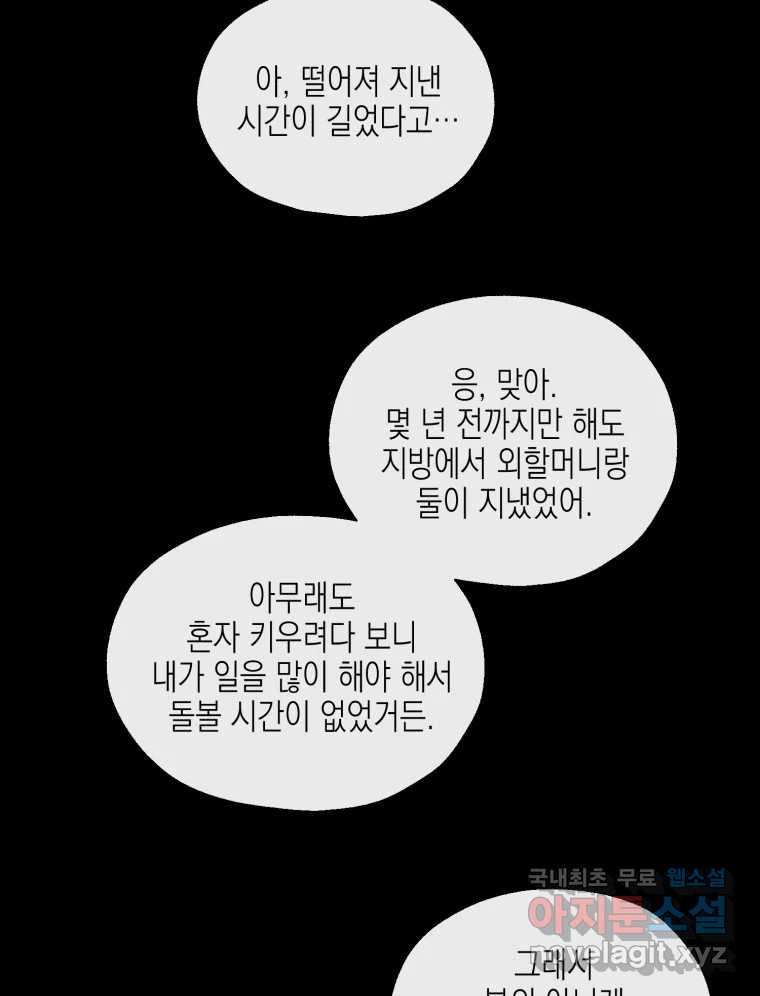 너를 만나다 120화 - 웹툰 이미지 21