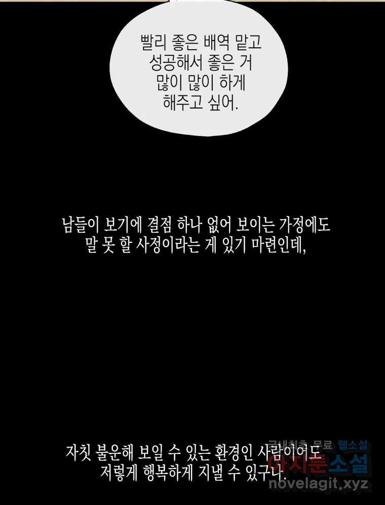 너를 만나다 120화 - 웹툰 이미지 26