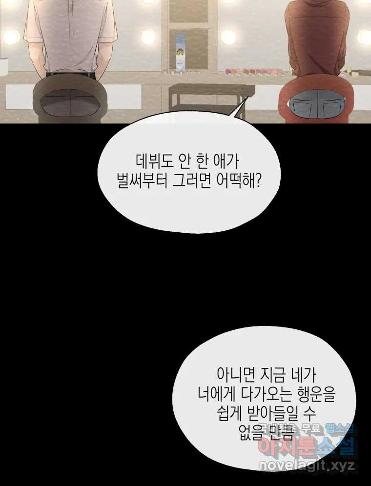 너를 만나다 120화 - 웹툰 이미지 48