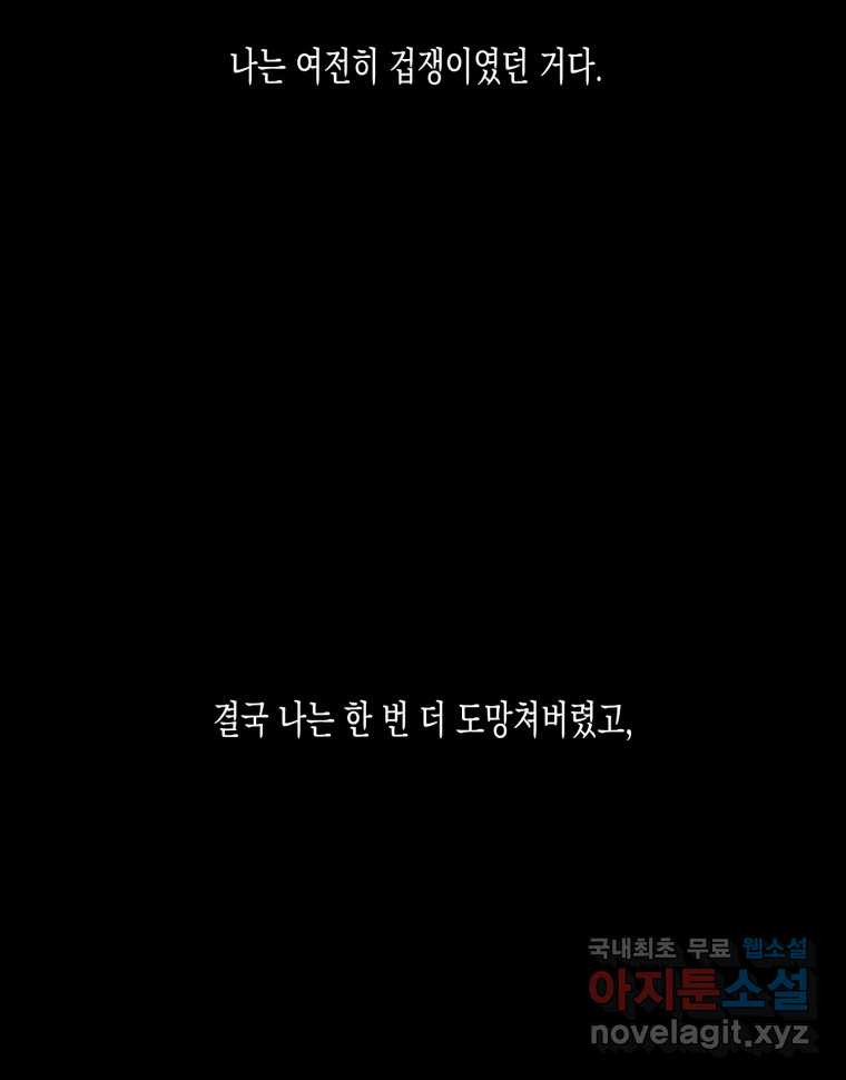 너를 만나다 120화 - 웹툰 이미지 61