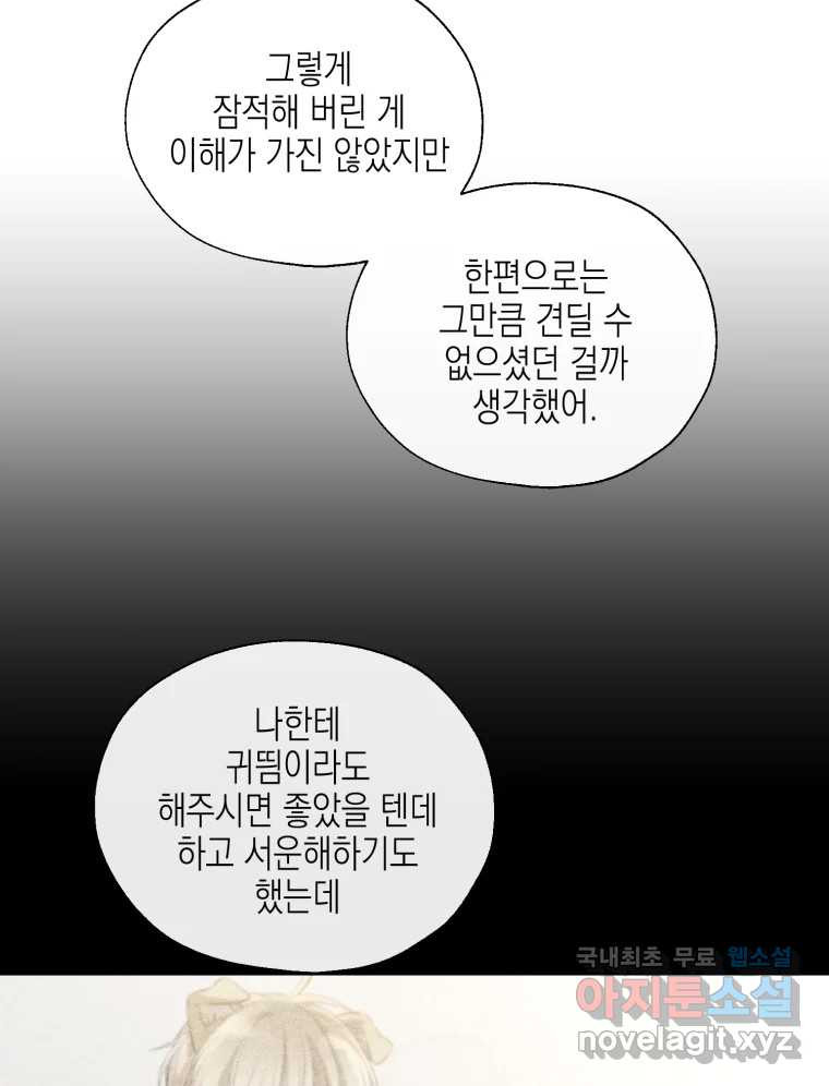 너를 만나다 120화 - 웹툰 이미지 66