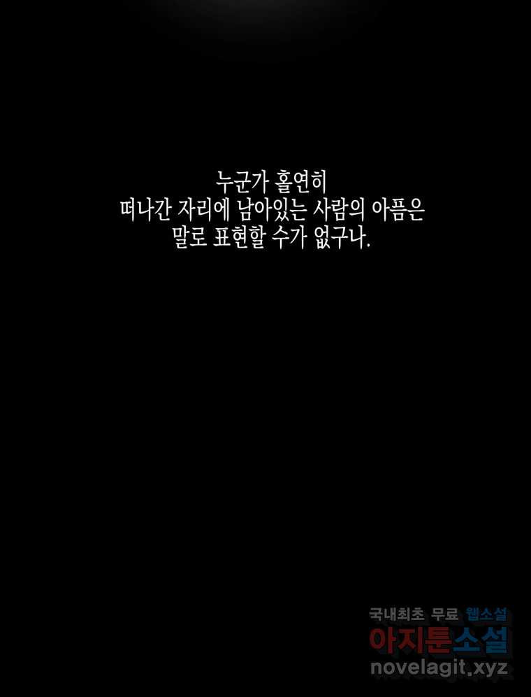 너를 만나다 120화 - 웹툰 이미지 98