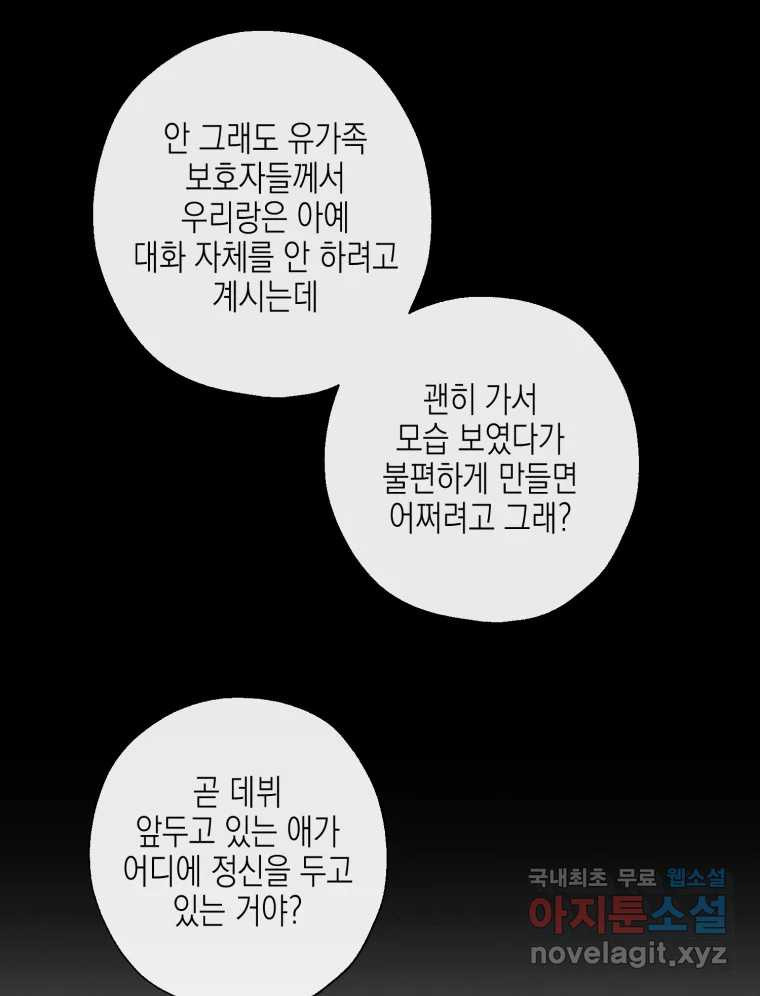 너를 만나다 120화 - 웹툰 이미지 105