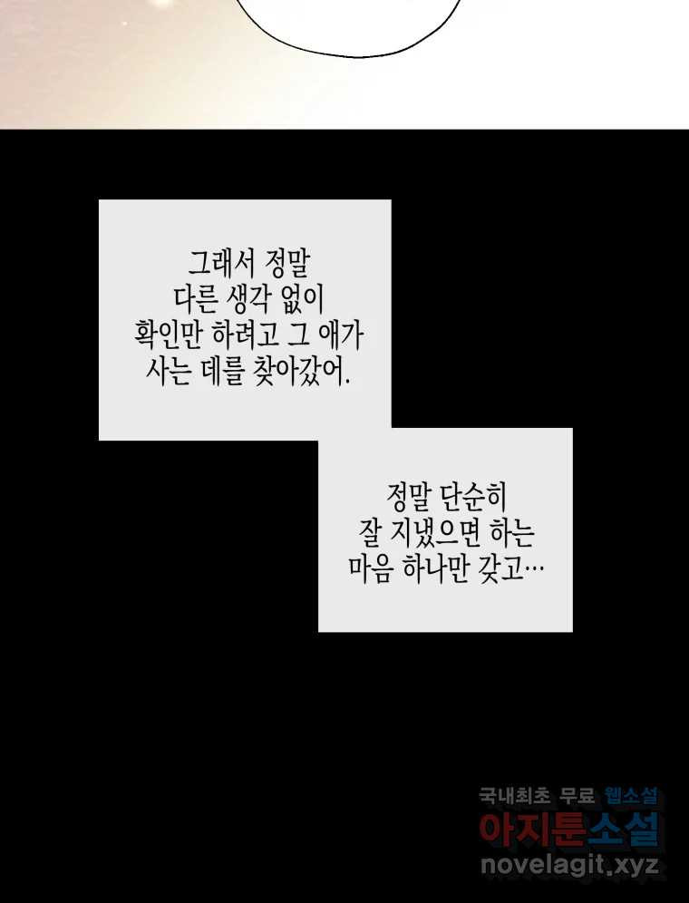 너를 만나다 120화 - 웹툰 이미지 120