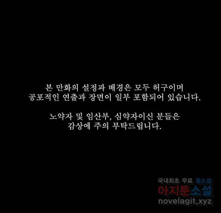 환상의 아이들 75화 - 웹툰 이미지 1