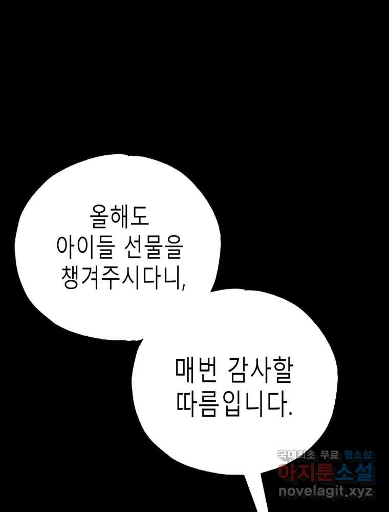 환상의 아이들 75화 - 웹툰 이미지 7