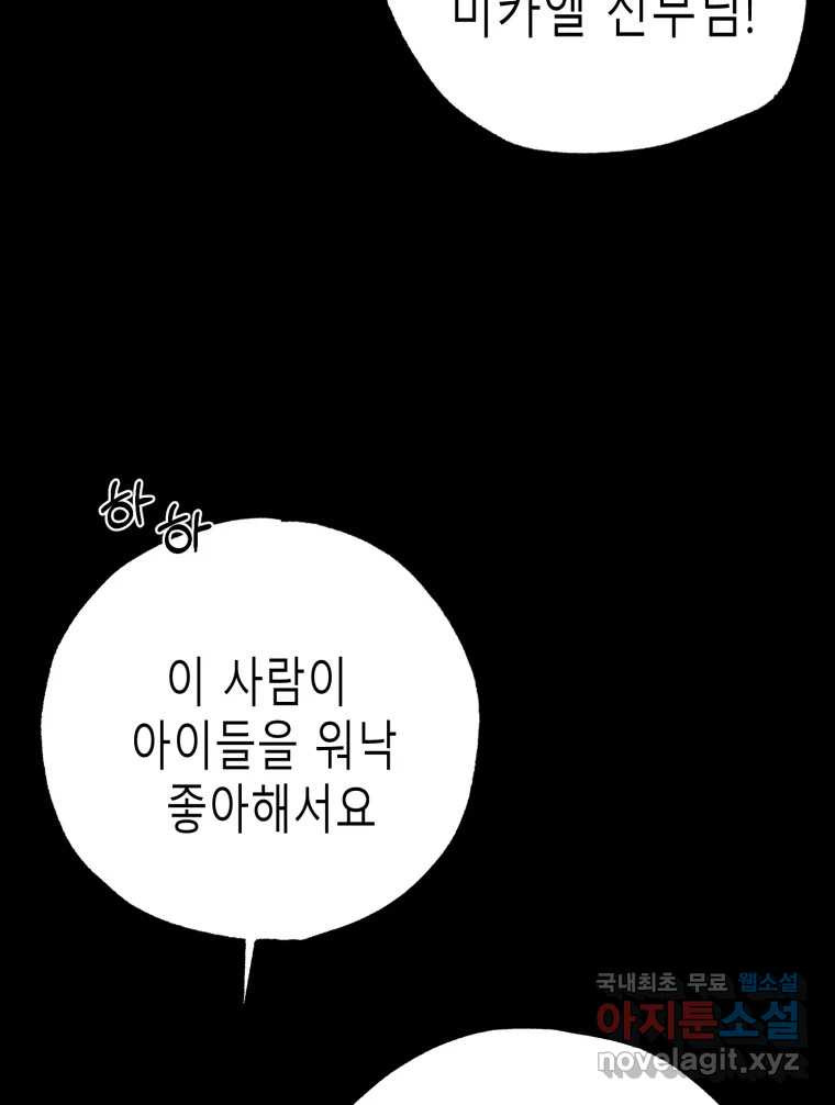 환상의 아이들 75화 - 웹툰 이미지 9