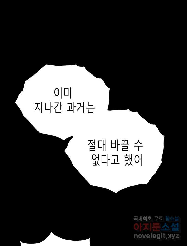 환상의 아이들 75화 - 웹툰 이미지 58